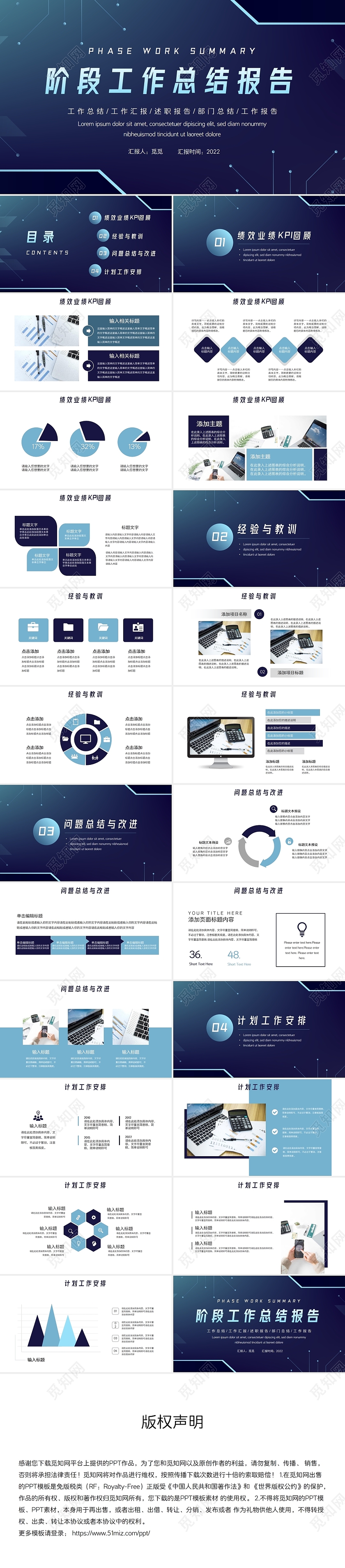 蓝色科技阶段工作汇报商务计划总结报告PPT阶段工作总结
