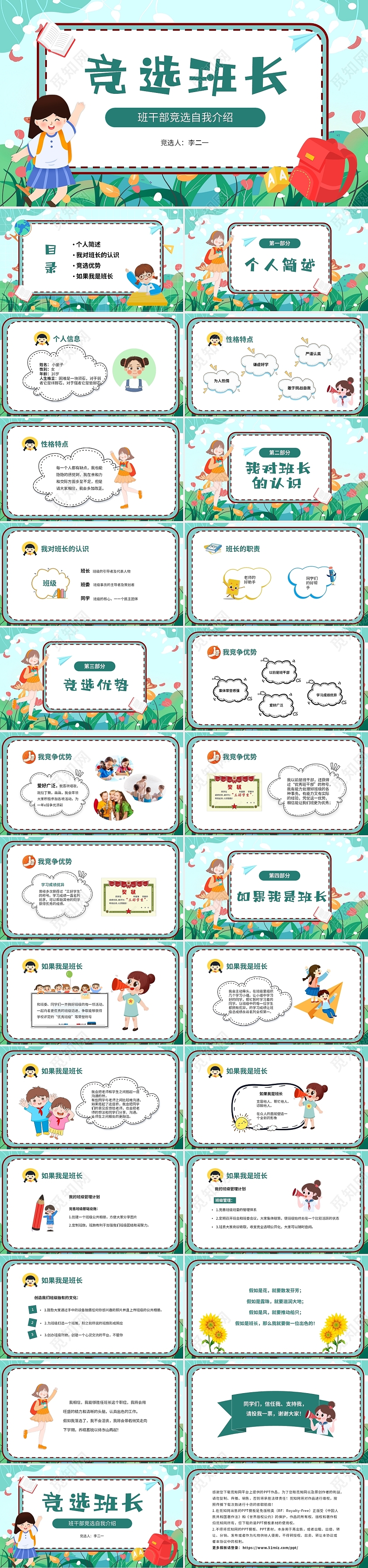 绿色清新卡通儿童中小学学生班长竞选个人简历个人介绍PPT