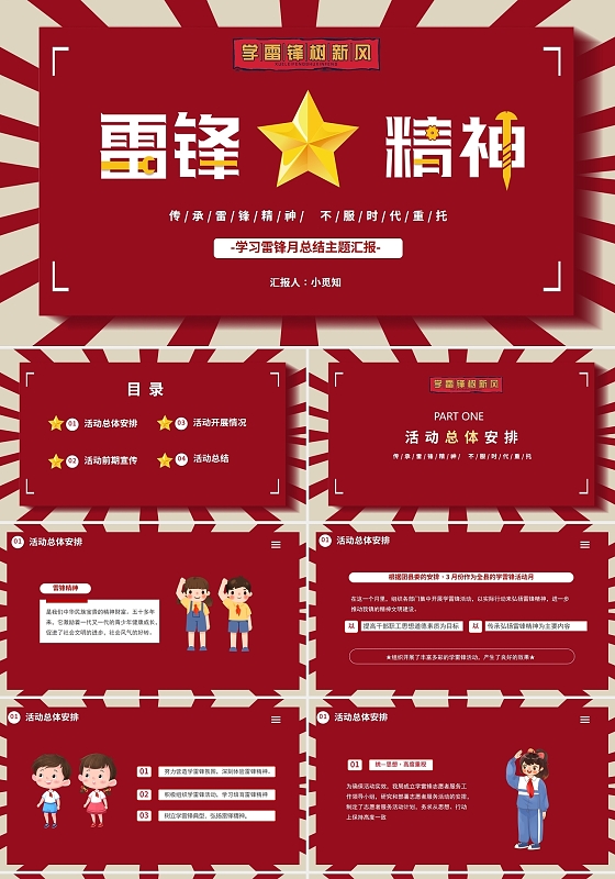 红色卡通雷锋精神学习雷锋月总结主题汇报PPT模板学雷锋日