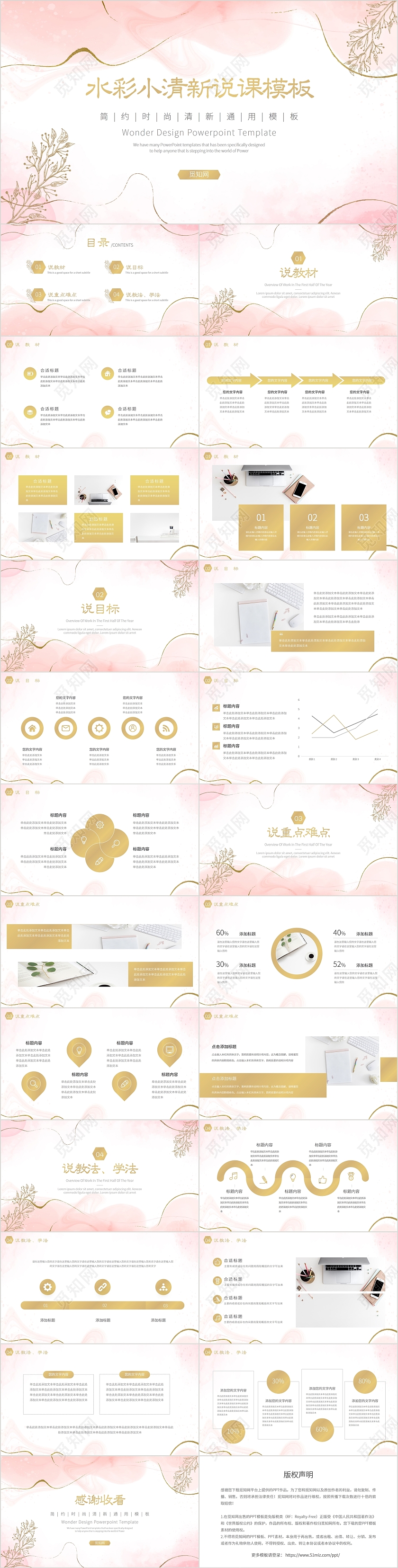 粉色唯美浪漫手绘水彩小清新说课教学课件PPT模板
