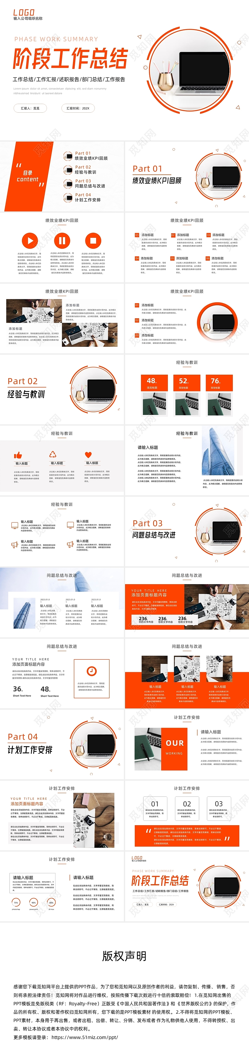 橙色活力阶段工作总结商务计划报告PPT