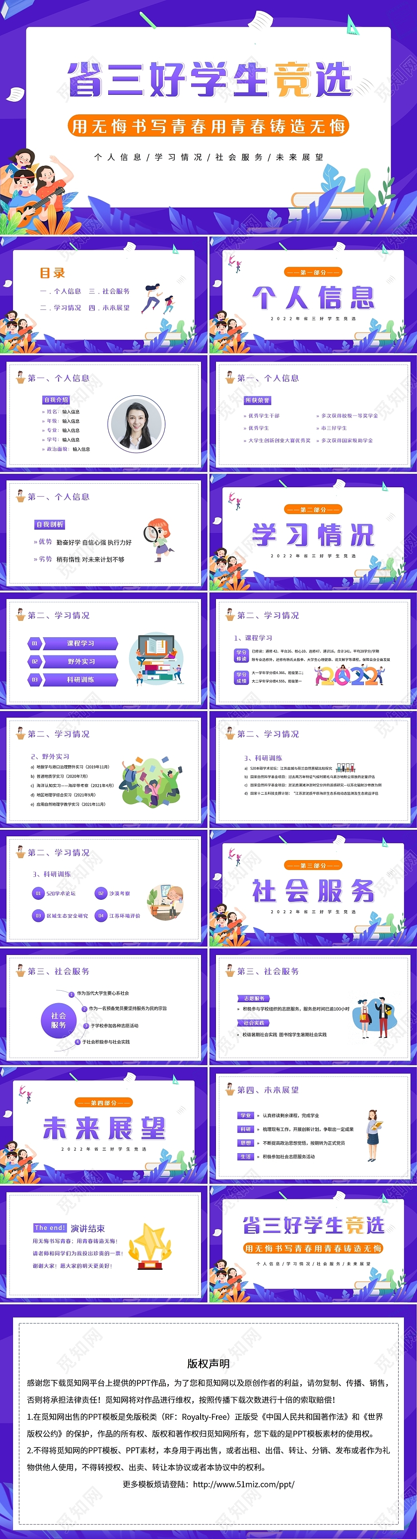 紫色卡通2022年大学生竞选省三好学生PPT模板
