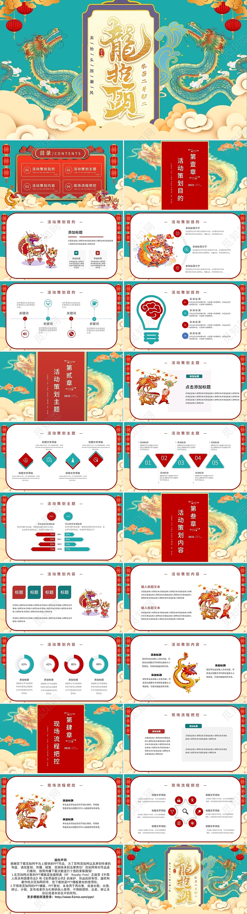 绿色卡通龙抬头活动策划PPT模板