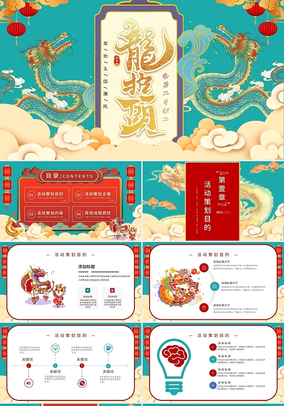 绿色卡通龙抬头活动策划PPT模板