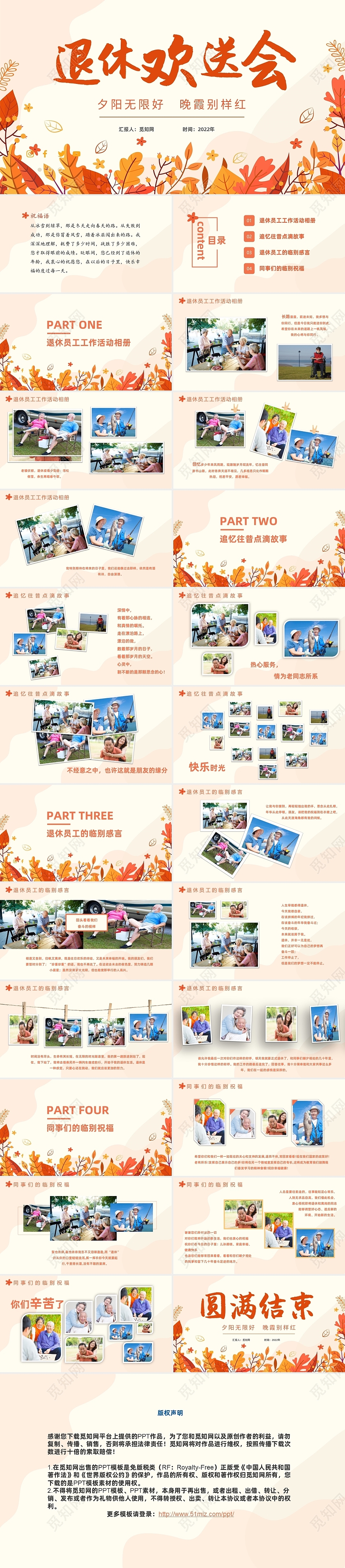 枫叶红退休欢送会PPT模板退休纪念相册退休欢送会（相册）
