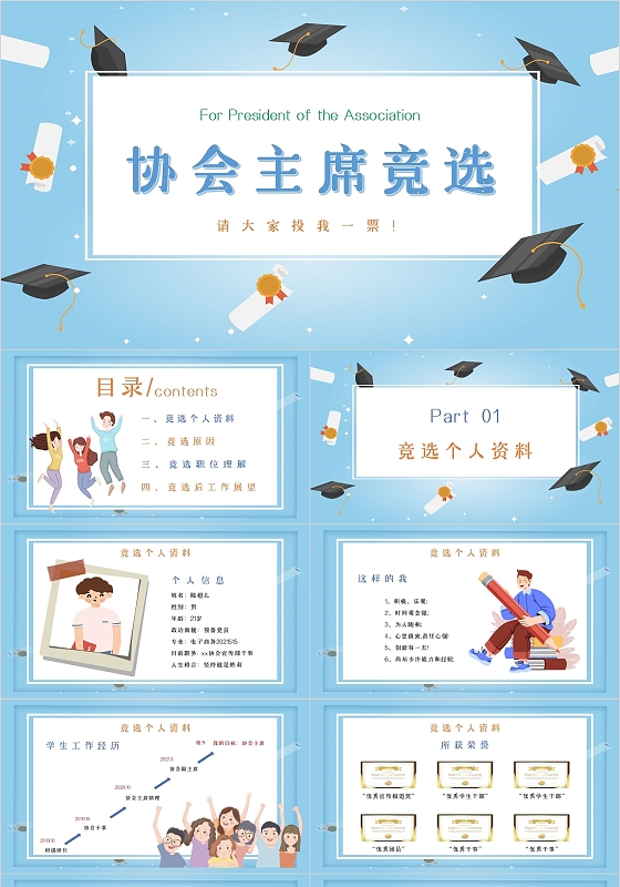 蓝色简约卡通大学生会长竞选主题PPT模板