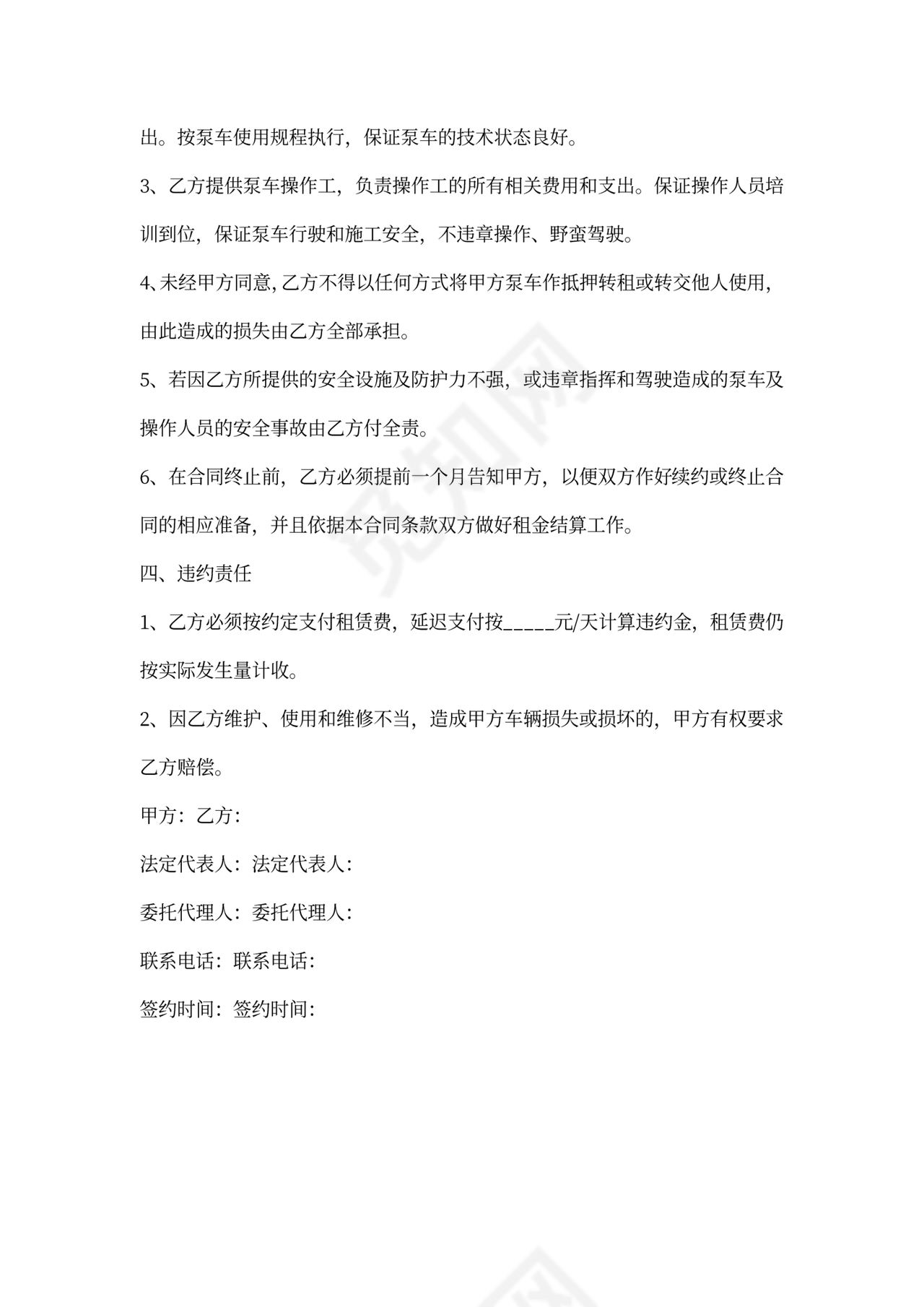 混凝土泵车租赁合同