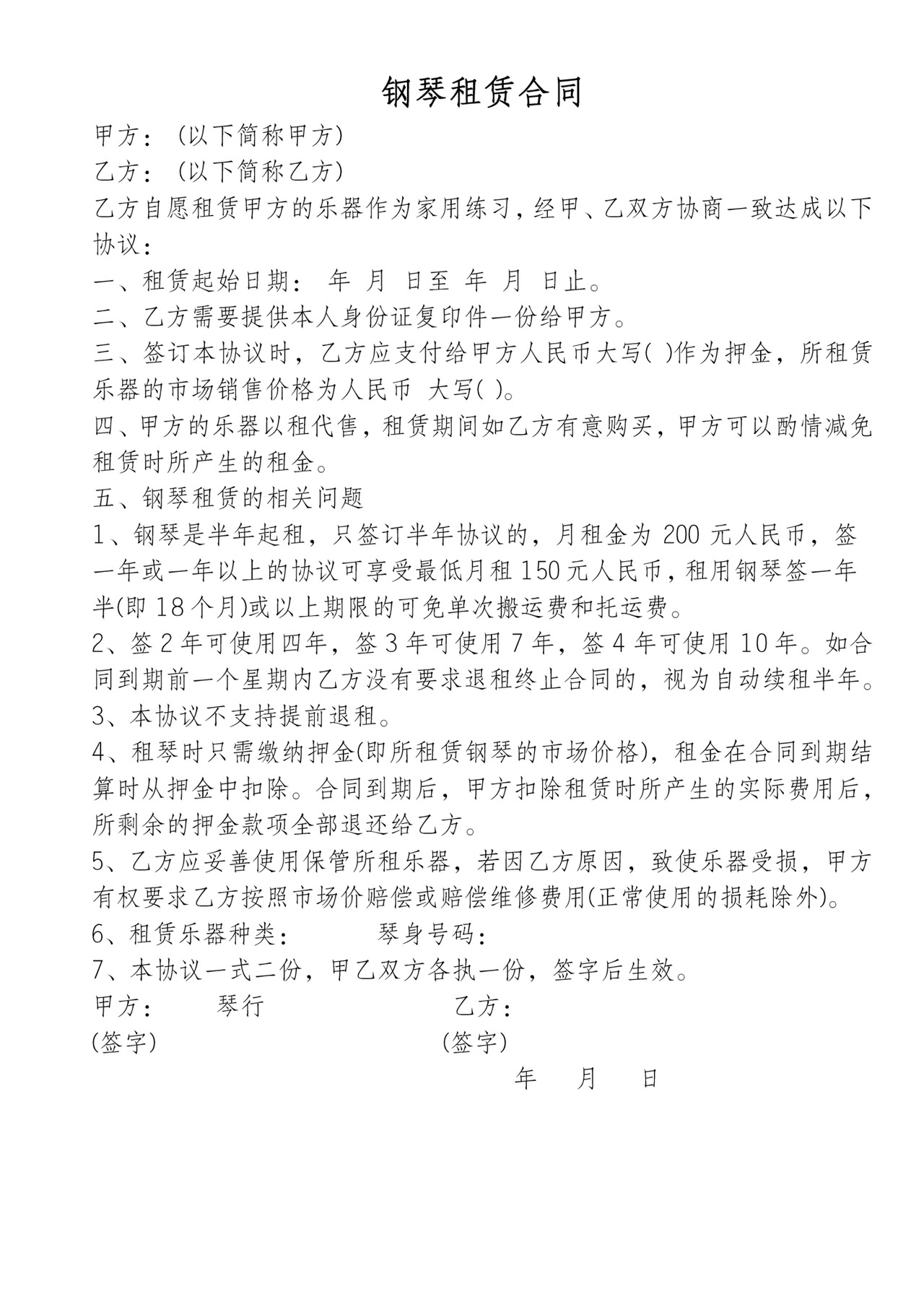 钢琴租赁合同简易版含以租代售