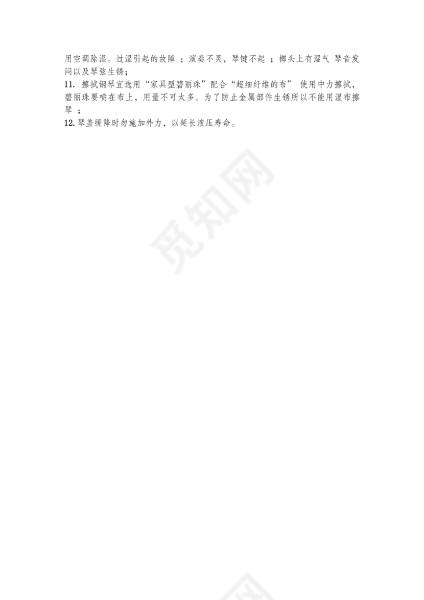 钢琴租赁合同简易版含以租代售