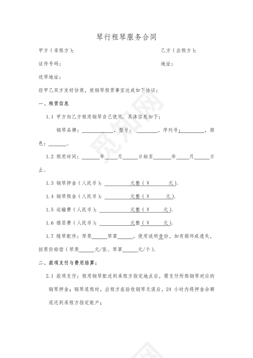 钢琴租赁合同简易版含以租代售