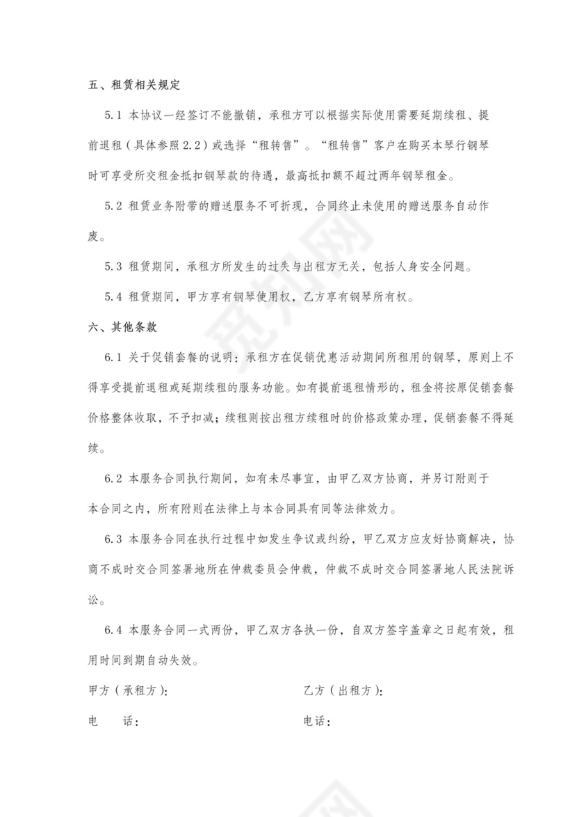 钢琴租赁合同简易版含以租代售