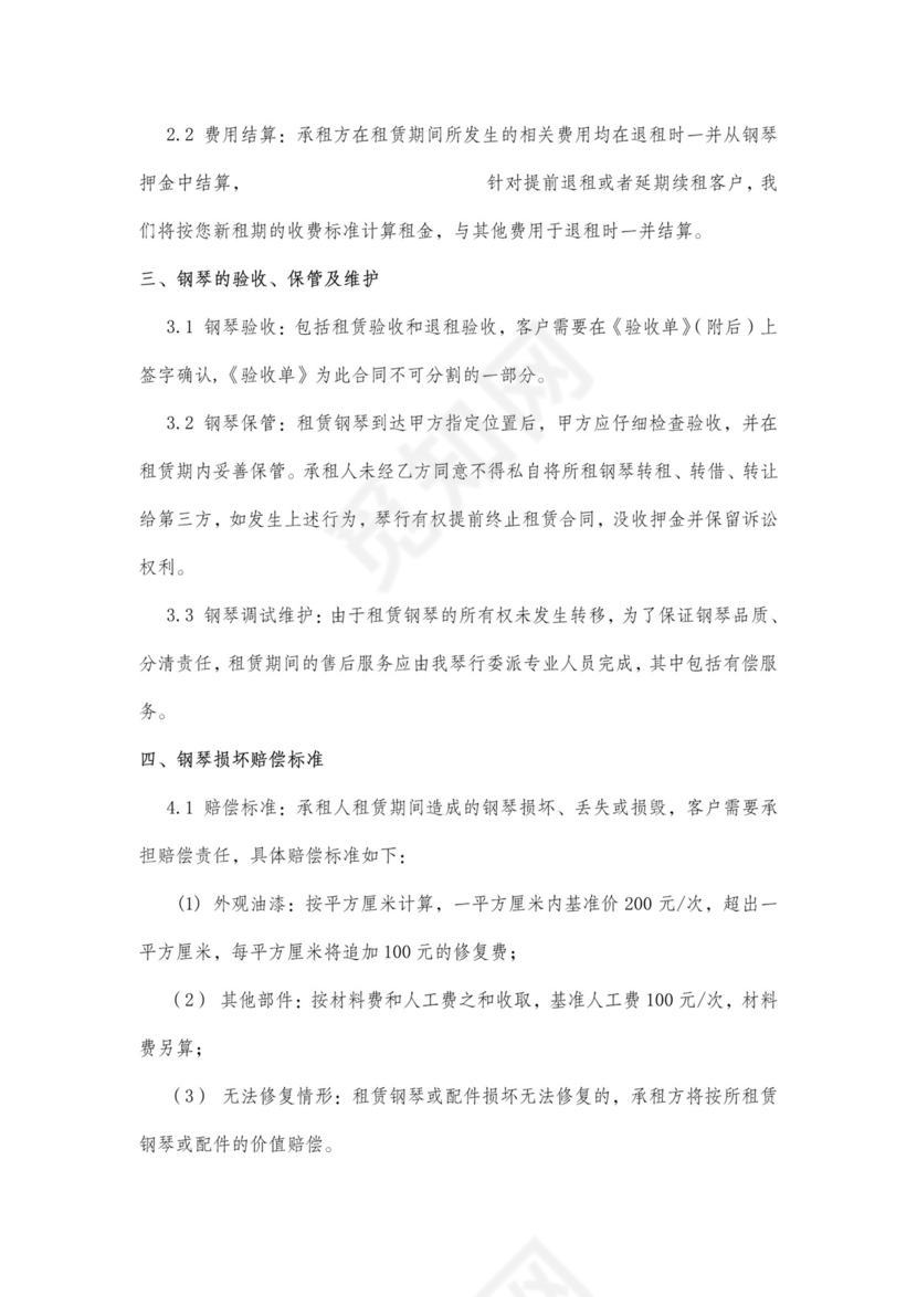 钢琴租赁合同简易版含以租代售