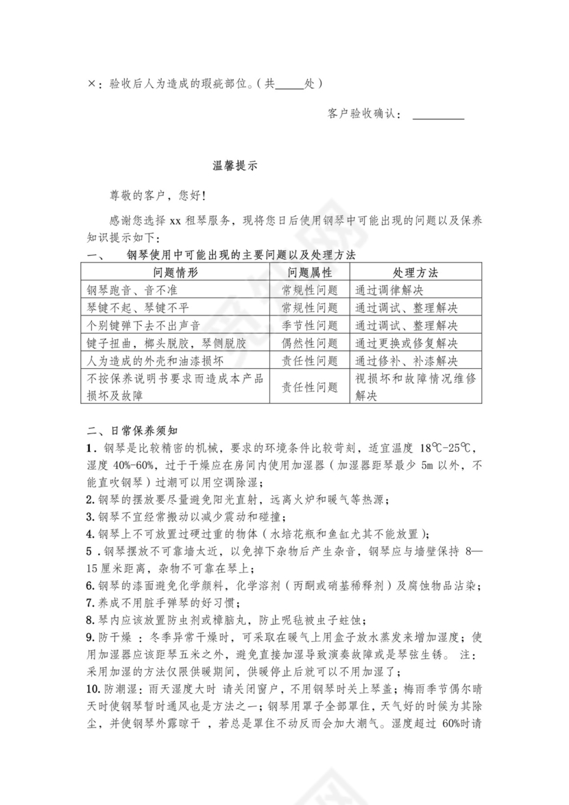 钢琴租赁合同简易版含以租代售