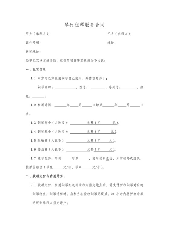 钢琴租赁合同简易版含以租代售