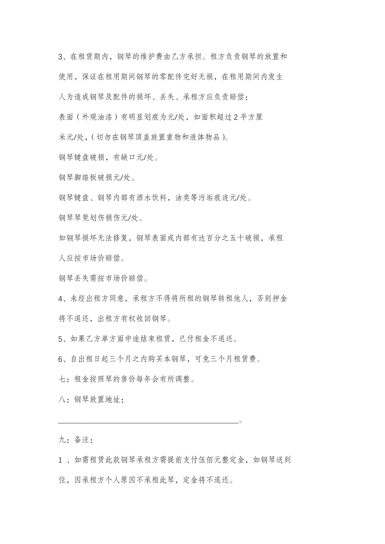 钢琴租赁合同范本