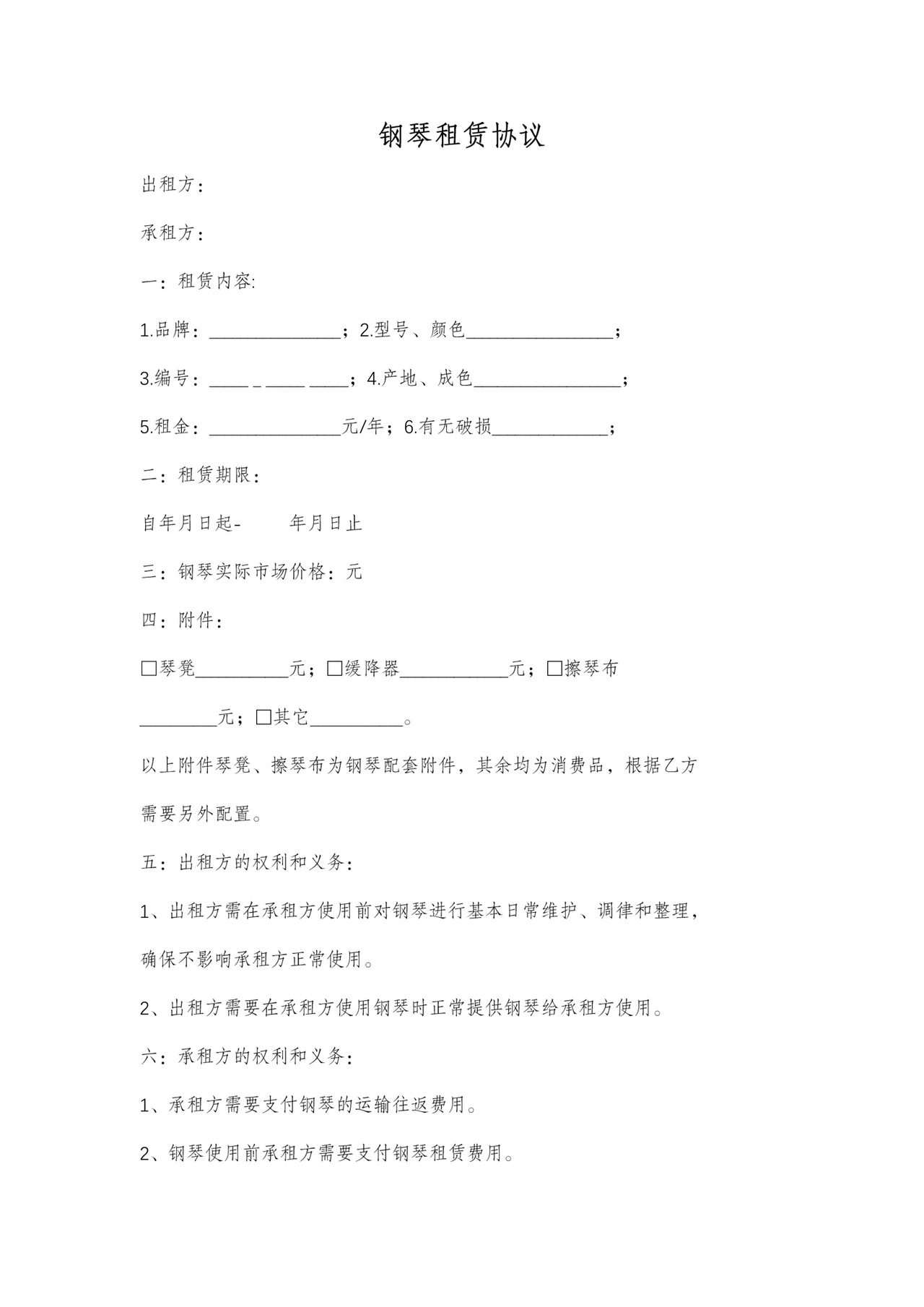 钢琴租赁合同范本