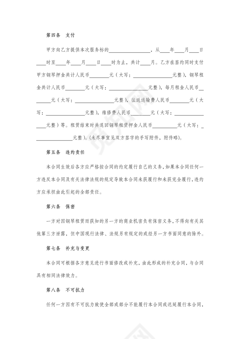 钢琴租赁合同含保密义务