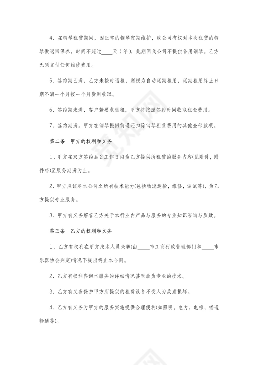 钢琴租赁合同含保密义务