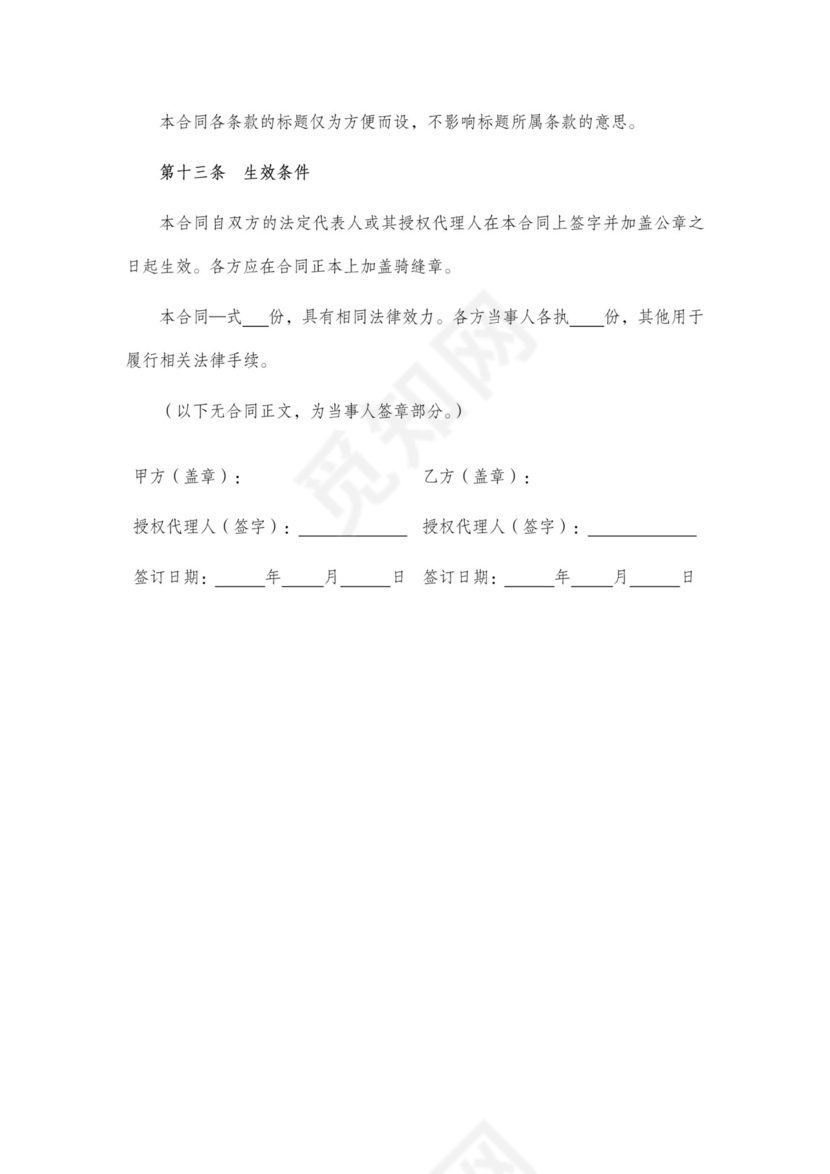 钢琴租赁合同含保密义务