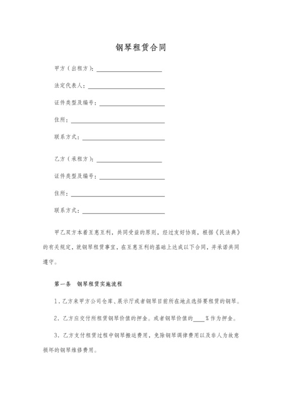 钢琴租赁合同含保密义务