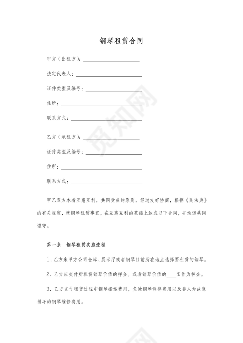 钢琴租赁合同含保密义务