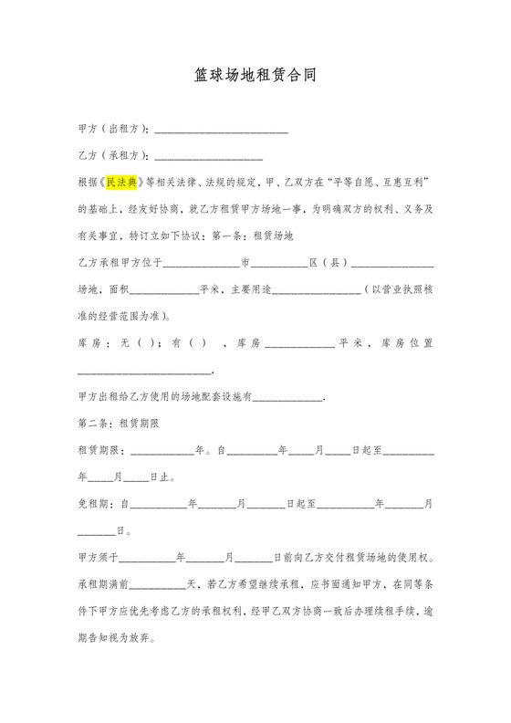 篮球场地租赁合同范本