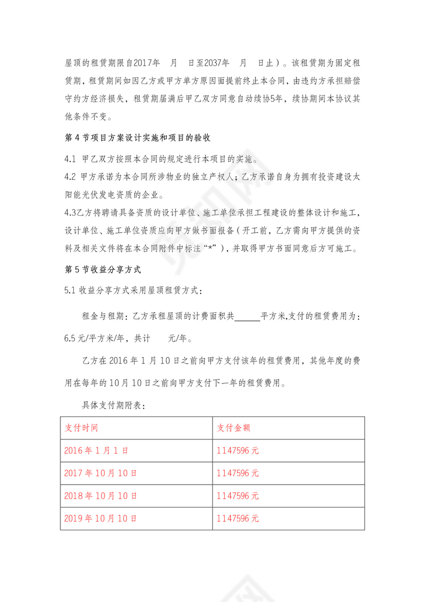 分布式光伏屋顶租赁协议