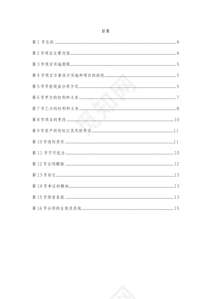 分布式光伏屋顶租赁协议