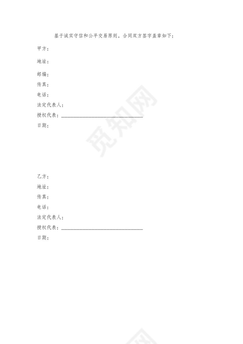 分布式光伏屋顶租赁协议