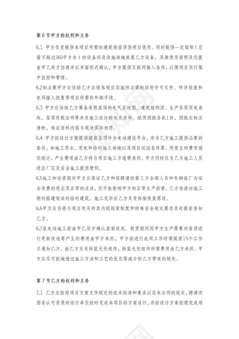 分布式光伏屋顶租赁协议