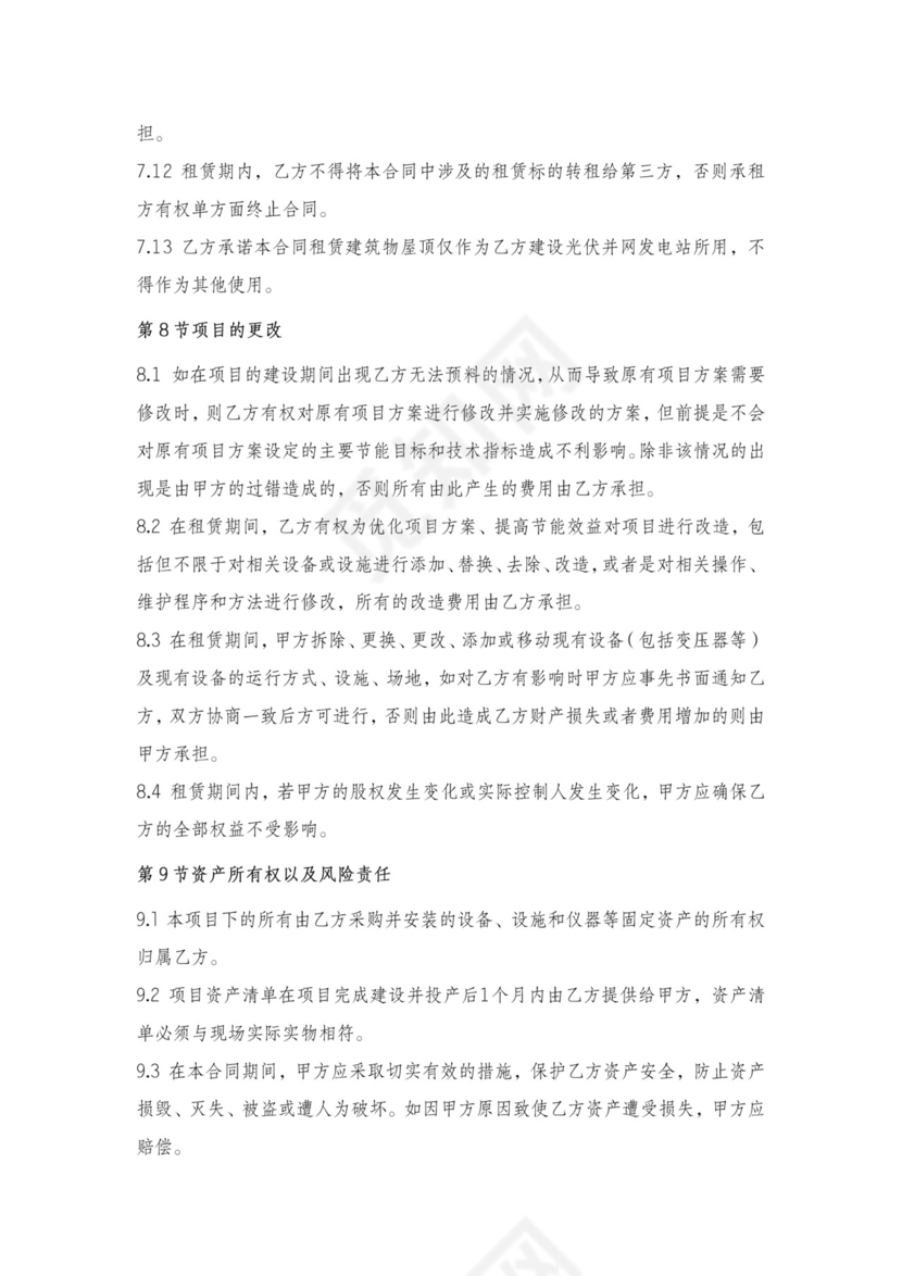 分布式光伏屋顶租赁协议