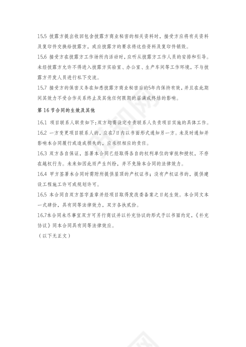 分布式光伏屋顶租赁协议