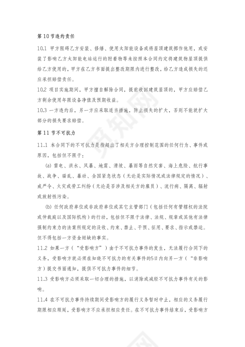 分布式光伏屋顶租赁协议