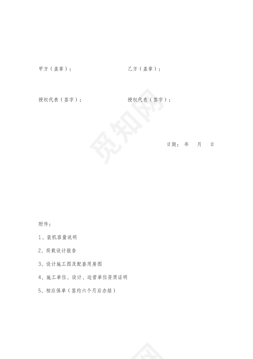 分布式光伏屋顶租赁协议