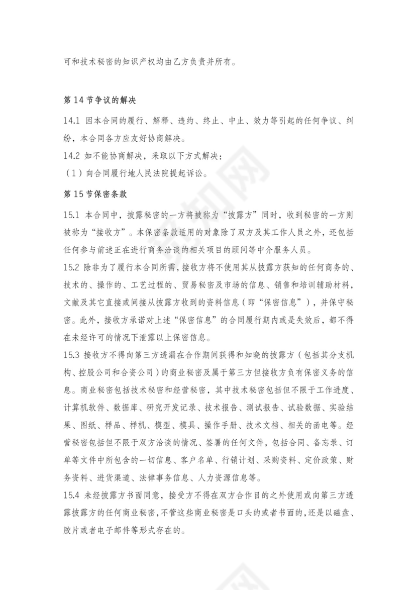 分布式光伏屋顶租赁协议