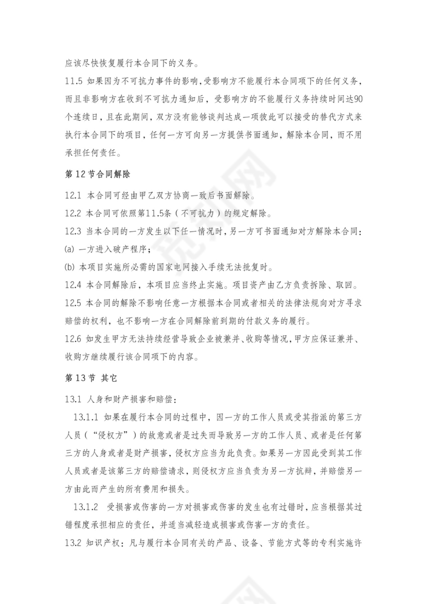 分布式光伏屋顶租赁协议