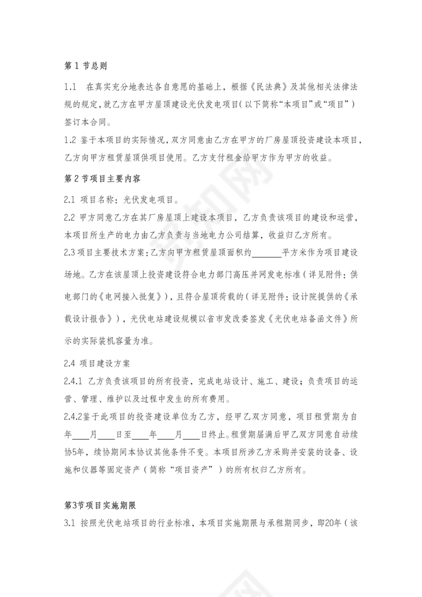 分布式光伏屋顶租赁协议