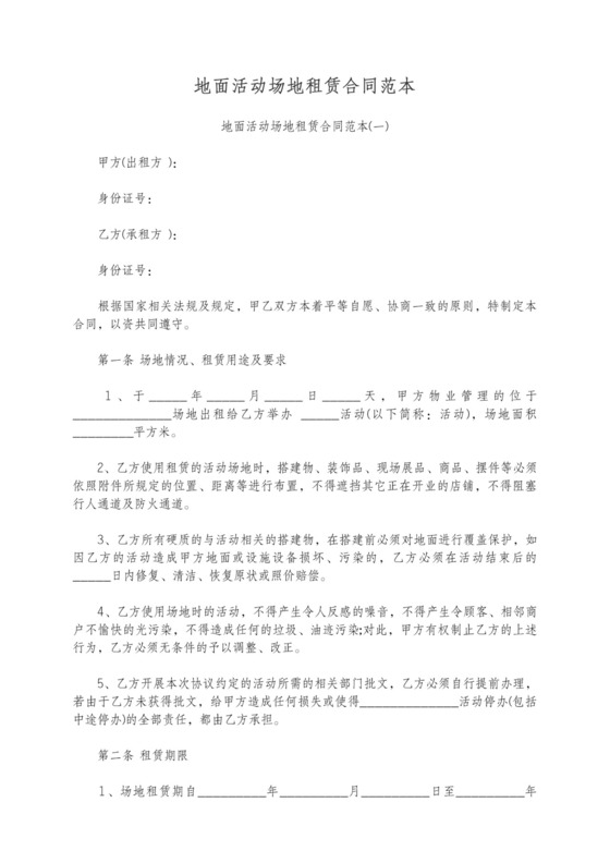 活动场地租赁合同范本可转租