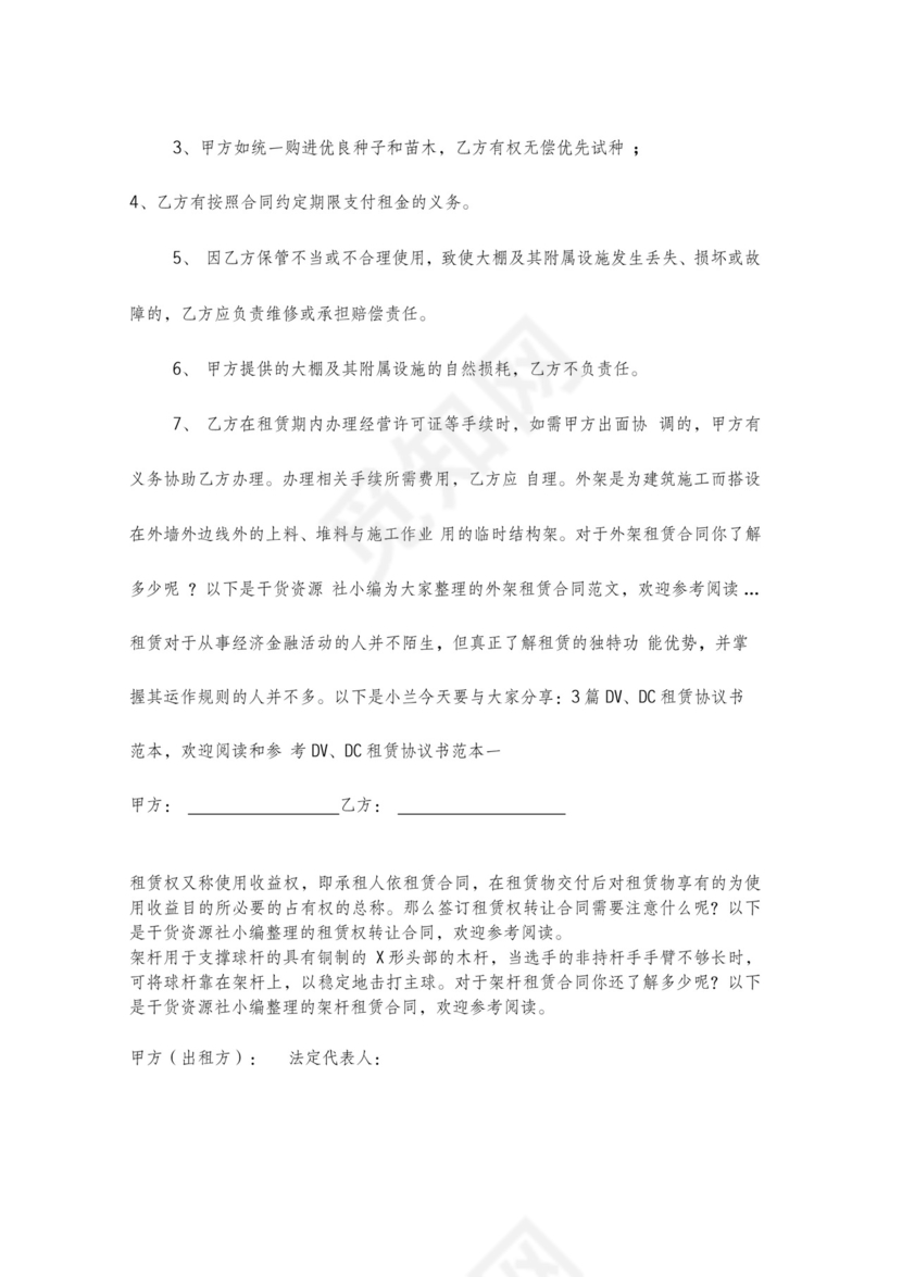 蔬菜大棚租赁合同