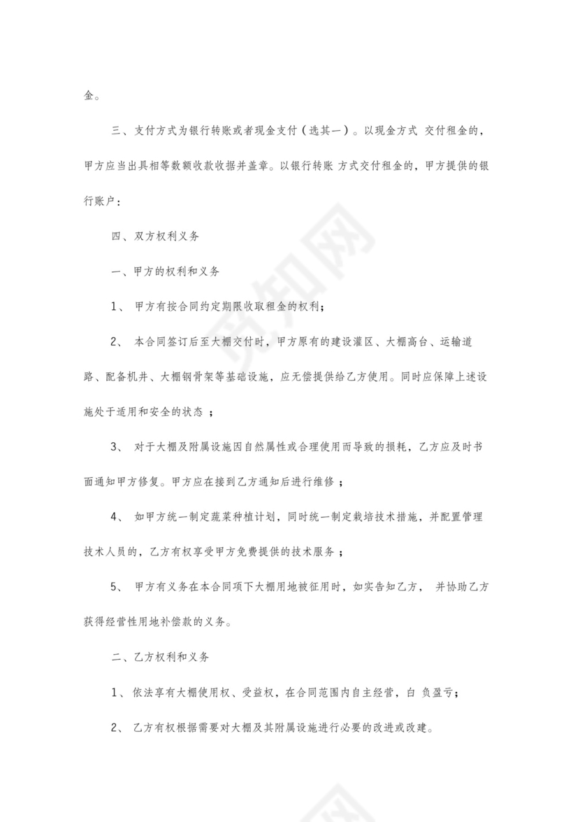 蔬菜大棚租赁合同