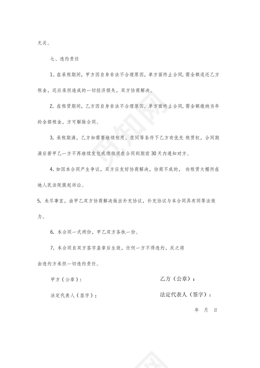 蔬菜大棚租赁合同