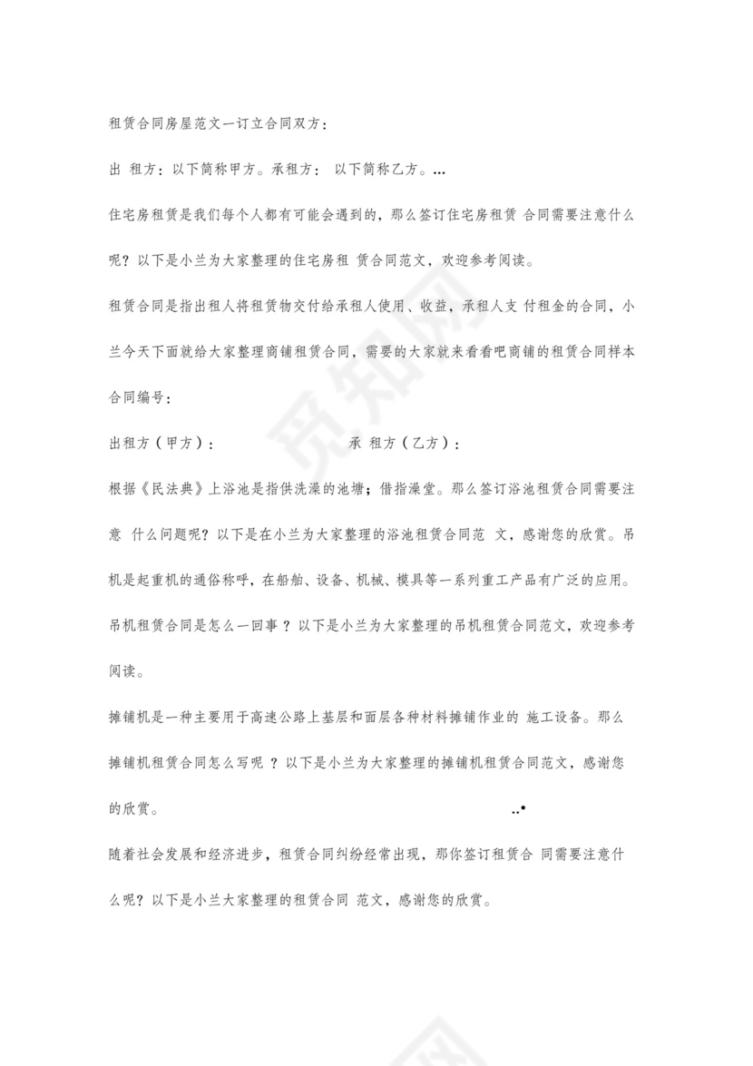 蔬菜大棚租赁合同