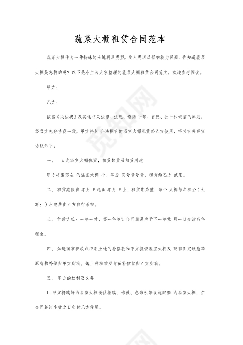 蔬菜大棚租赁合同