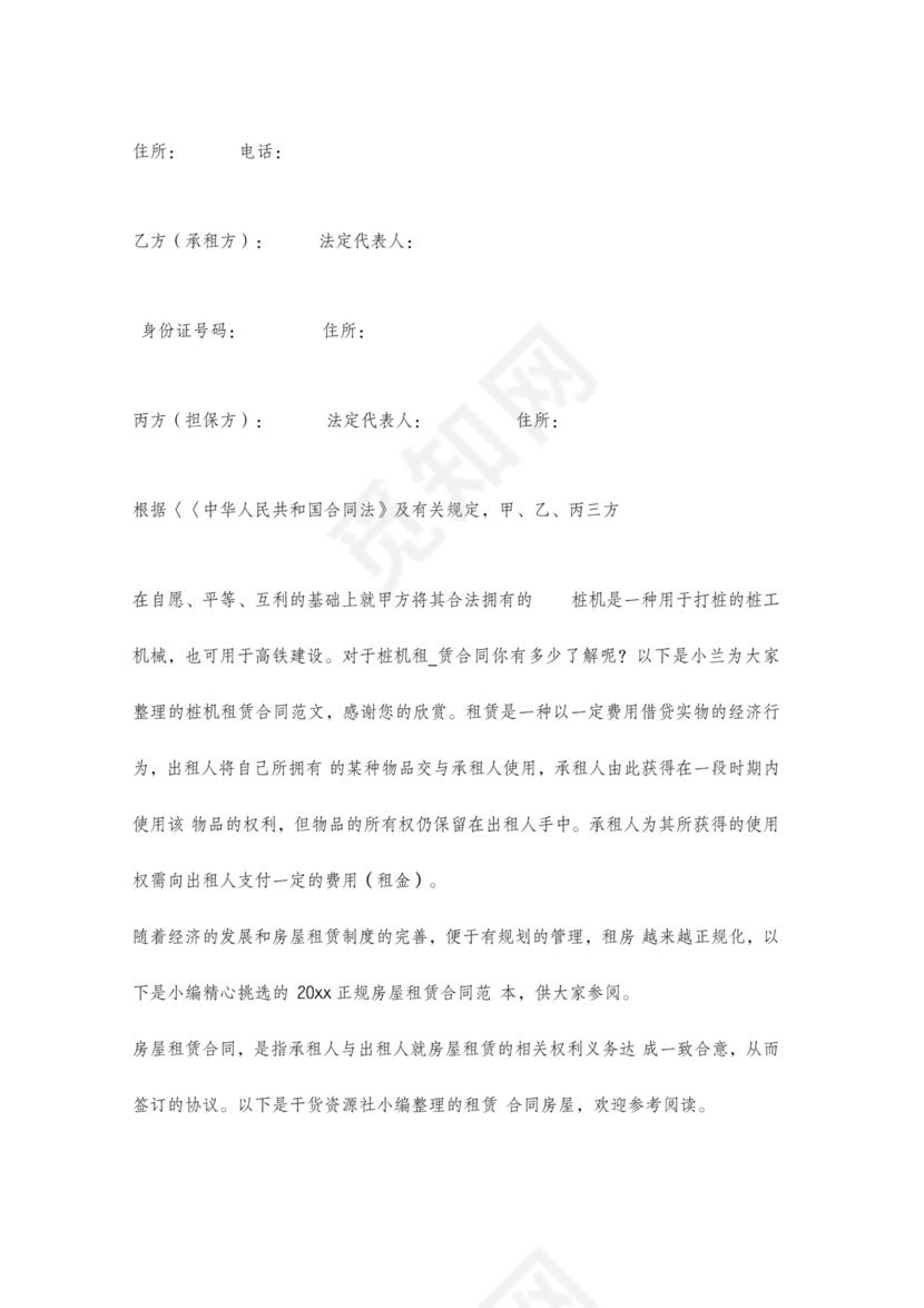 蔬菜大棚租赁合同