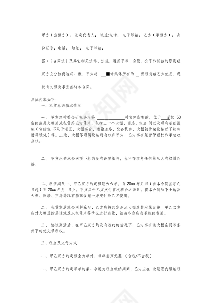 蔬菜大棚租赁合同