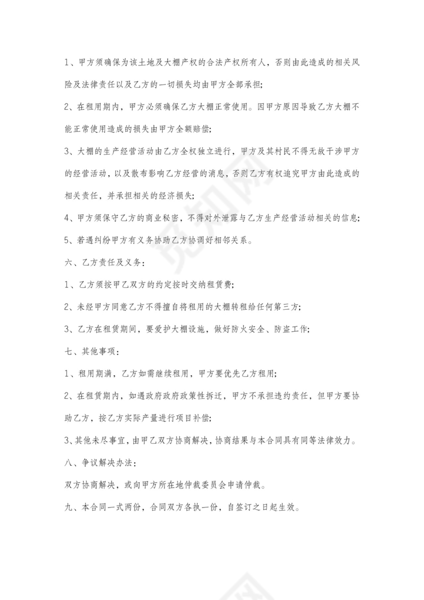 农村大棚租赁合同