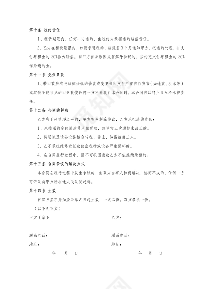 柜台租赁合同详细版含返还要求