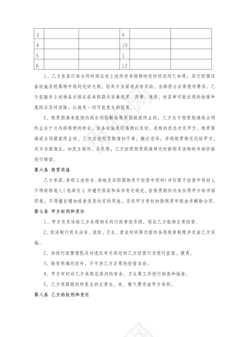 柜台租赁合同详细版含返还要求