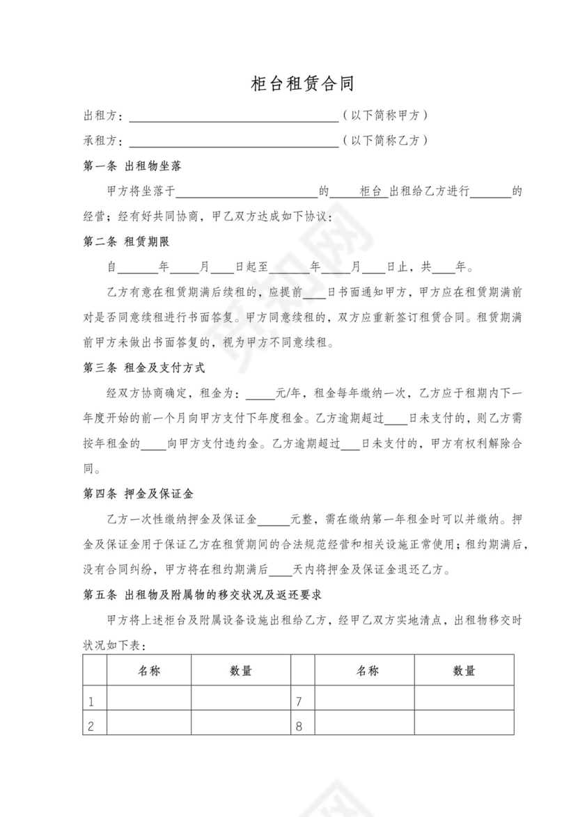 柜台租赁合同详细版含返还要求