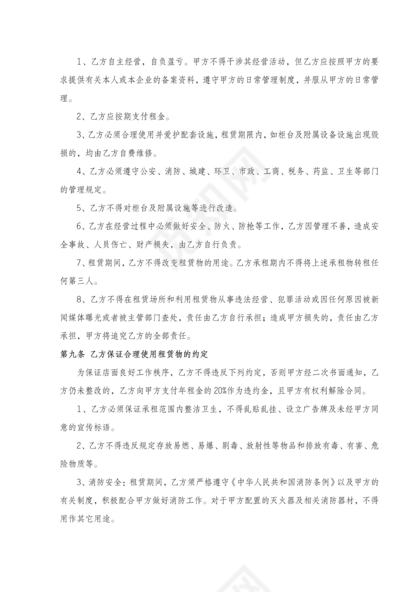 柜台租赁合同详细版含返还要求